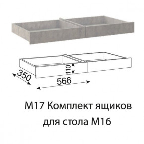 Дуглас (подростковая) М17 Комплект ящиков для стола М16 в Югорске - yugorsk.germes-mebel.ru | фото