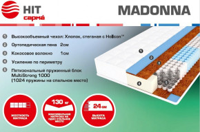Матрас Madonna (1600*2000*240) серия HIT в Югорске - yugorsk.germes-mebel.ru | фото